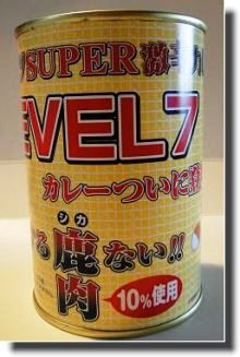 SUPER激辛カレー LEVEL7