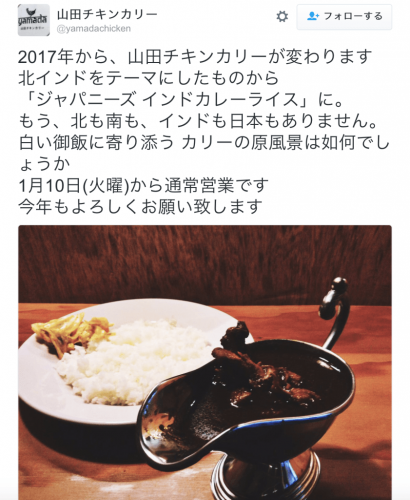 2017年から大きくスタイルを変えた「山田チキンカリー」へいってきました