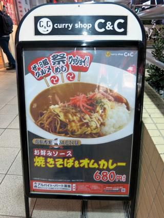 カレーショップ C&C 渋谷店 - 東京都渋谷区