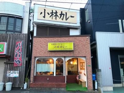 独特風味の独特スープカレー。「小林カレー」(二日市)