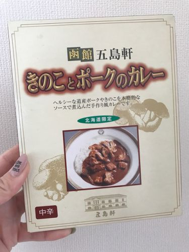 227 五島軒きのことポークのカレー