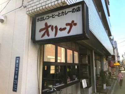 地域密着型欧風カレー喫茶。「水出しコーヒーとカレーの店 オリーブ」(住吉)
