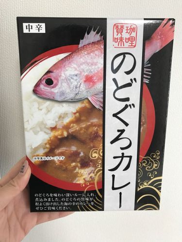 233 のどぐろカレー