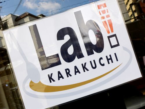 『辛口Lab. 新大阪』~スズメバチの系譜??東中島に隠れし激辛カレー店☆~