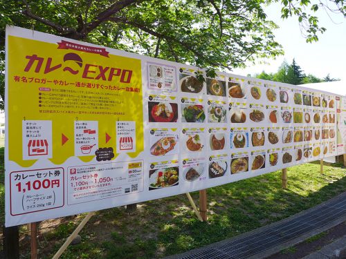 『第3回 カレーEXPO in 万博記念公園(後半)』~後半戦突入!!!西日本最大級のカレーフェスティバル☆~
