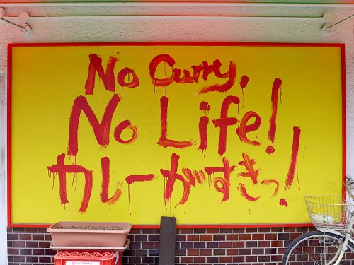 『64 CURRY&CAFE』~No Curry, No Lifeを掲げる元町高架通のスパイスカレー専門店☆~