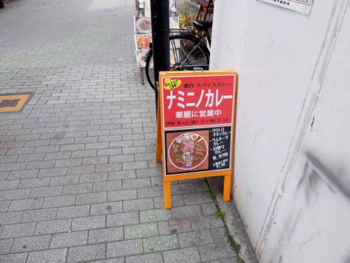 ナミニノカレー「2種あいがけ(クワトロチキンカレーとホタテとエビのラクサカレー)」〜大阪 天六 ミナミから移転してきた激ウマカレー店〜