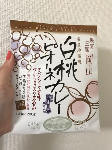 248 白桃ピオーネカレー