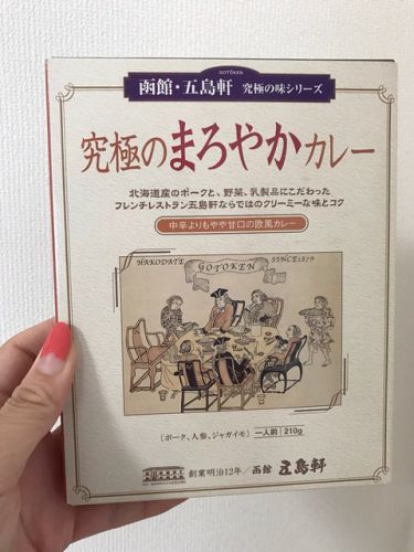 255 究極のまろやかカレー