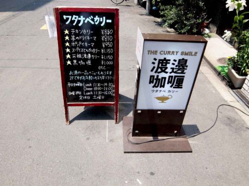 渡邊カリー「スパイスとんかつカリー」〜大阪 梅田 北新地 カリッと肉厚トンカツ&パクチー載せスパイシーカリー、うまい!!〜