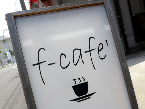 『f-cafe`』~第1日曜限定のおはようカレー!!第2回は鰹×鶏のダブルインパクト☆~