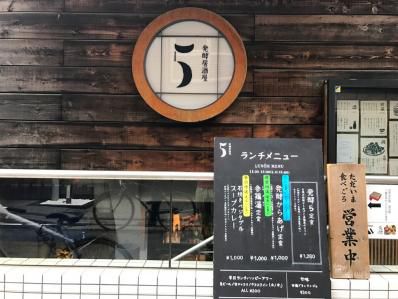 発酵居酒屋の発酵スープカレーで昼から発酵。「発酵居酒屋5」(表参道)