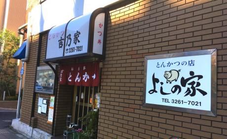 濃厚出汁系ドカ盛りカツカレーがゴゴゴゴ。「とんかつ 吉乃家」(麹町)