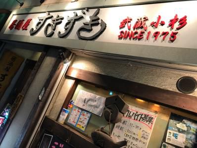 海鮮居酒屋のカレーポテサラが美味い。「居酒屋すきずき」(武蔵小杉)