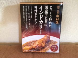 306商品目【新宿中村屋 じっくり炒めた国産玉ねぎのインドカリー骨付きチキン】限定?