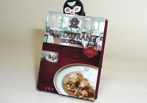 五島軒　明治のカレー