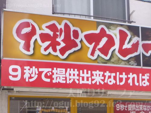 9秒カレー高砂店が開店!訪問したらまさかの休業?早くも閉店ですか?