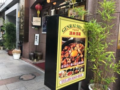 灼熱の名物!麻婆カレー麺。「源来酒家」(神保町)