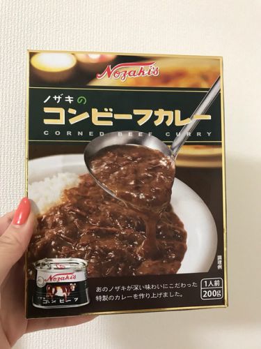 279 ノザキのコンビーフカレー
