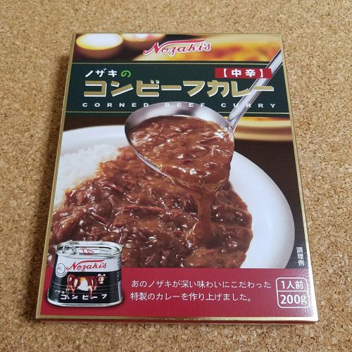 ノザキのコンビーフカレー、食べてみました。
