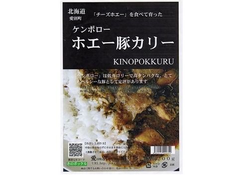 きのポックル ケンボロー ホエー豚カレー