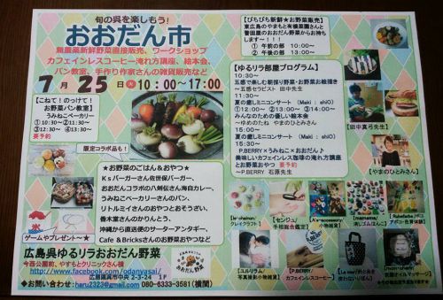 おおだん市【7月25日イベント】朝採れ野菜、パン、カレー、ワークショップなどのミニマルシェ(広島県呉市中央、呉ゆるリラ)