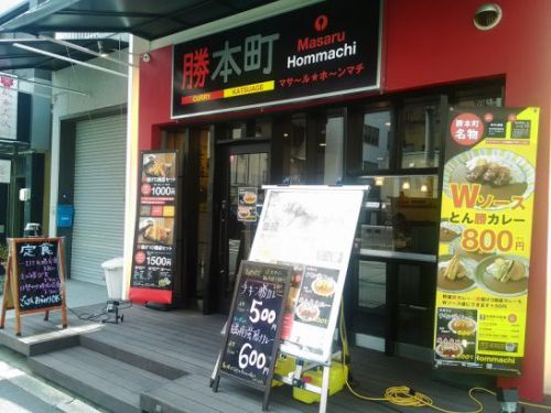 中央区瓦町の勝本町マサ~ル★ホ~ンマチで期間限定ワンコイン500円のチキン勝カツカレー!サラダ付!