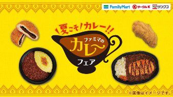 ファミマのキーマカレー