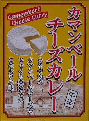カマンベールチーズカレー
