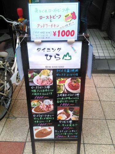 天神橋筋商店街のダイニングひら山で500円のワンコインビーフカレーはスタンディング方式!