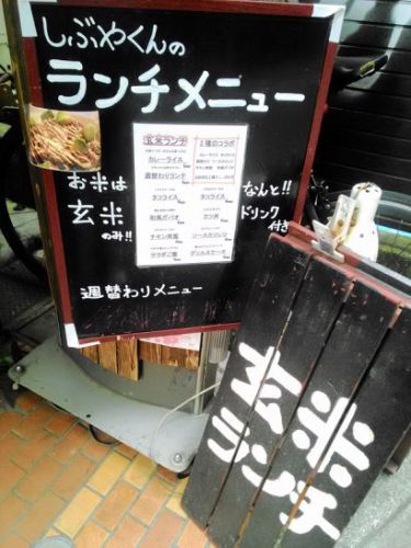 渋谷の居酒屋しぶやくんでワンコイン500円のカレーライスは玄米で!コーヒー・烏龍茶・緑茶・ジュースがセルフで飲み放題!