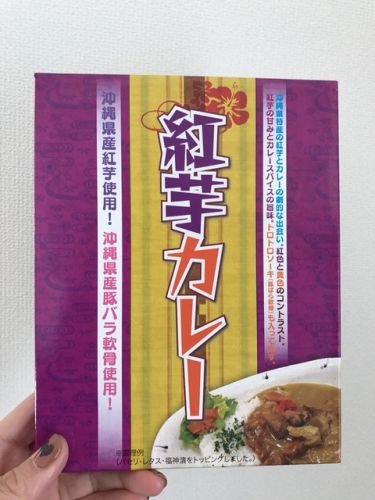 196 紅芋カレー