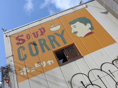『ポニピリカ』~圧倒的な海老と鹿の存在感!!下北沢のスープカレー専門店がアツ過ぎる!!☆~