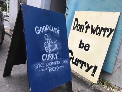 グッドルックカレー、グッドラックカリー。「GOOD LUCK CURRY」（恵比寿/渋谷）