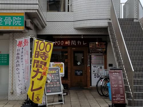 100時間カレー浦安店のロースカツカレー
