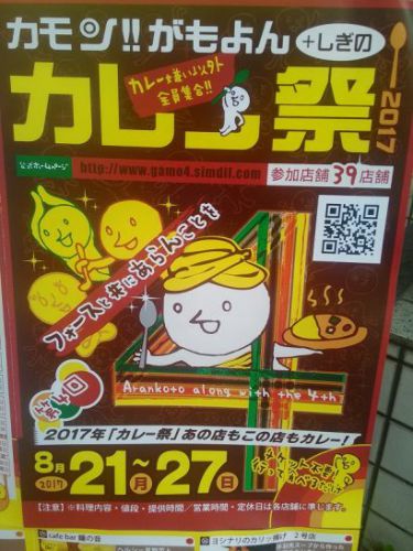 がもよんカレー祭!イルソーレiisoleでワンコイン500円のキーマカレー!