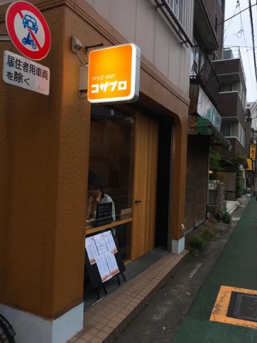 スパイスバル コザブロ(本駒込/インドカレー)