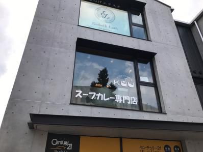 海老名にハイレベルな北海道スープカレー店登場。「スープカレー専門店 kuu 海老名西口店」(海老名)