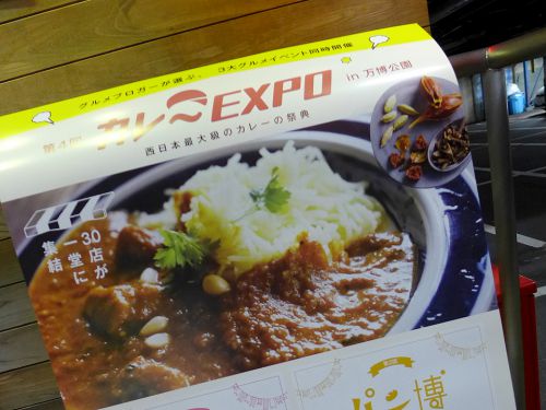 『第4回カレーEXPO2017 試食会』~G.Wに続き秋にも開催!!西日本最大級のカレーの祭典☆~