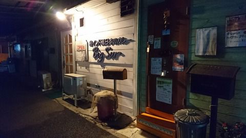 江ノ島の伝説のカレー屋、Big sur