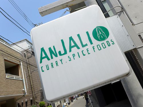 『ANJALI』~サブカルチャーの聖地・下北沢の独自性豊かなインド×スリランカカレー☆~