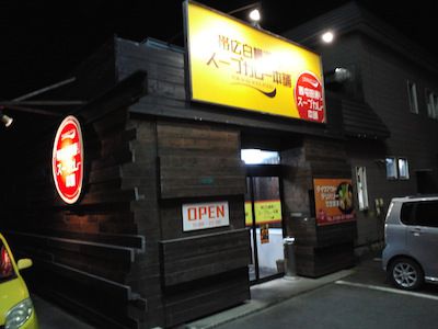 久しぶりのマンスリー(帯広白樺通りスープカレー本舗)