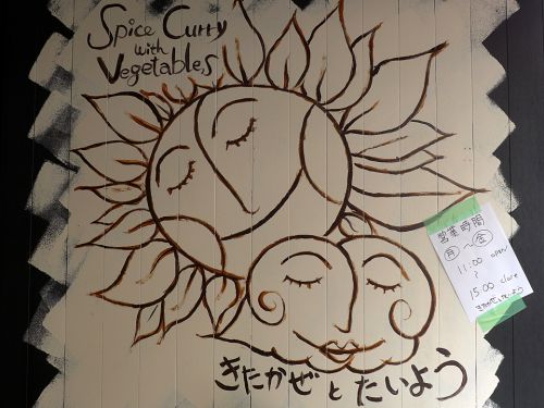 『きたかぜとたいよう』~カレー激戦区・谷町四丁目に期待の新店!!魅惑の南インド×スパイスカレー☆~