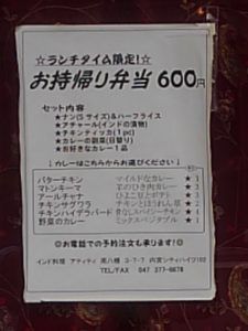 今年3回目、アティティのテイクアウトカレー弁当。
