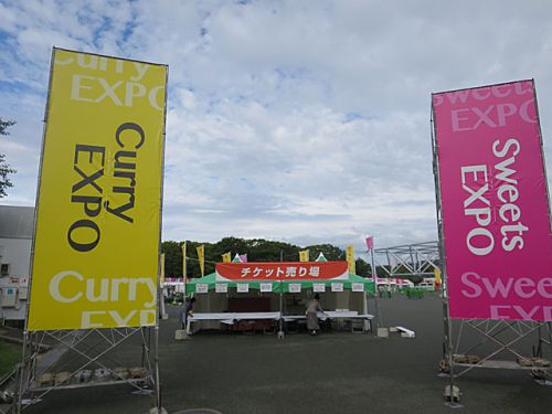 吹田市 『カレーEXPO&スイーツEXPO』 2017年9月23日(土)・24日(日)・31日(土)・10月1日(日)万博記念公園で開催されます。
