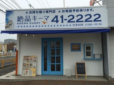 トマトが押し寄せてくる、身体にもよさそうなキーマカレー☆ ~絶品キーマ~
