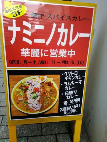 天六のナミニノカレーでクワトロチキンカレーとラムキーマカレーの2種あいがけ!