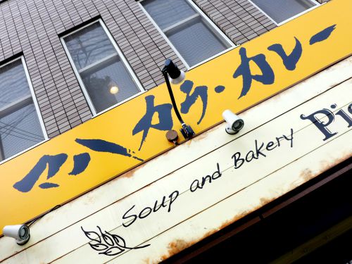 『マハカラ・カレー』~組合せは自由自在!!西宮に降臨せし神の名を冠するスパイスカレー☆~