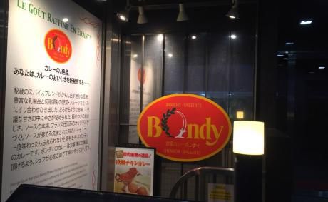 欧風カレーのパイオニア、大手町へ。「欧風カレー ボンディ大手町店」(大手町/神田/小川町)