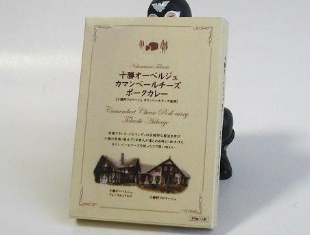 十勝オーベルジュ カマンベールチーズ ポークカレー